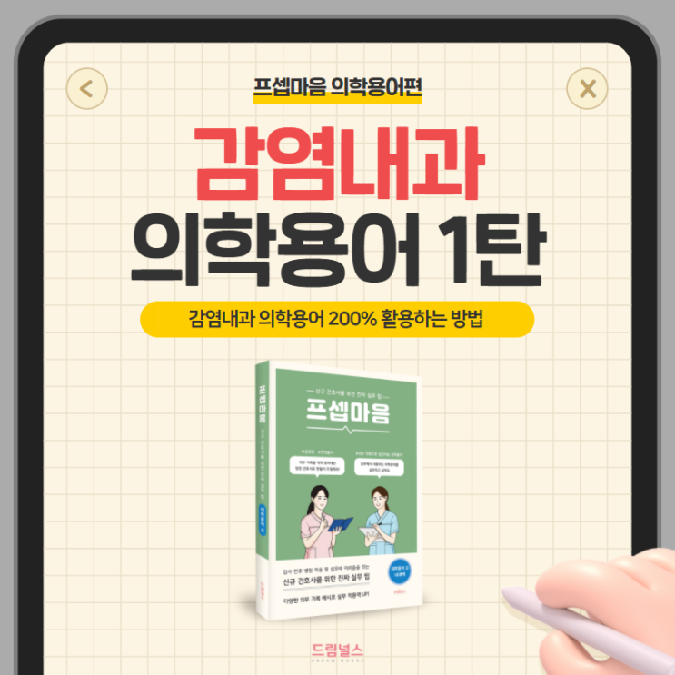 의학용어 UTI foley CRP | 감염내과 의학용어 1탄 의학용어 UTI foley CRP | 감염내과 의학용어 1탄