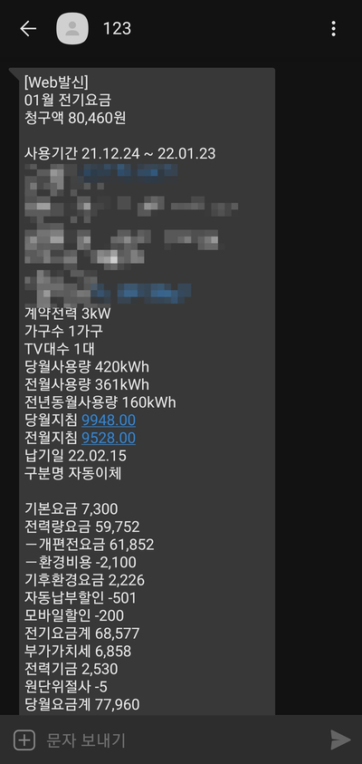 전기요금 왜 이렇게 많이 나오지 전기요금 왜 이렇게 많이 나오지