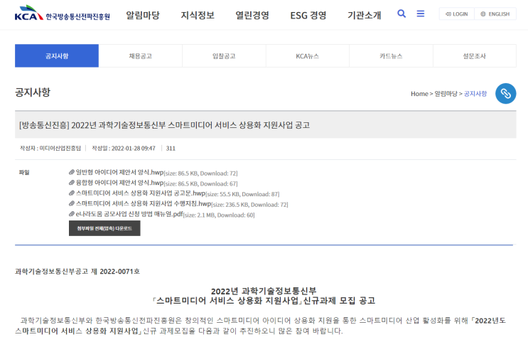 스마트미디어 서비스 상용화 지원사업 신규과제 모집 공고_과학기술정보통신부 스마트미디어 서비스 상용화 지원사업 신규과제 모집 공고_과학기술정보통신부