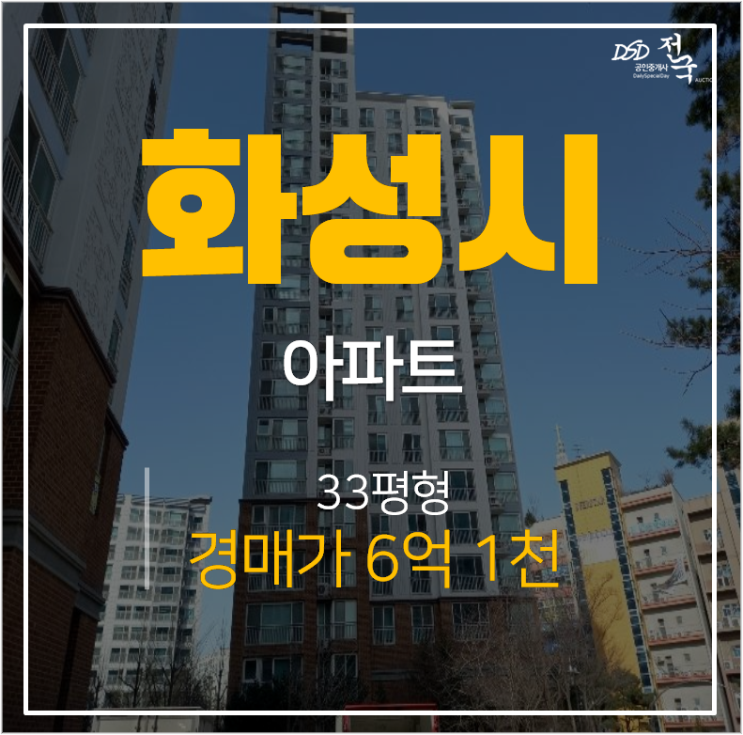 화성아파트경매 , 동탄아파트 자연앤경남아너스빌 33평