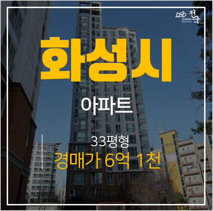 화성아파트경매 , 동탄아파트 자연앤경남아너스빌 33평 화성아파트경매 , 동탄아파트 자연앤경남아너스빌 33평