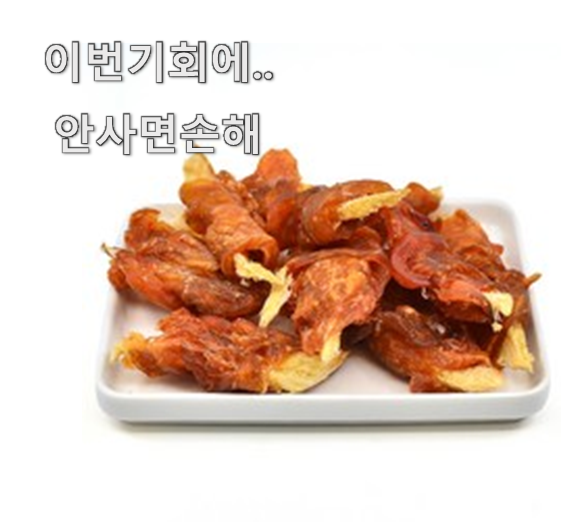  놀라운가격 강아지간식수제간식 추천 핫 리스트 이건 확인해야죠.