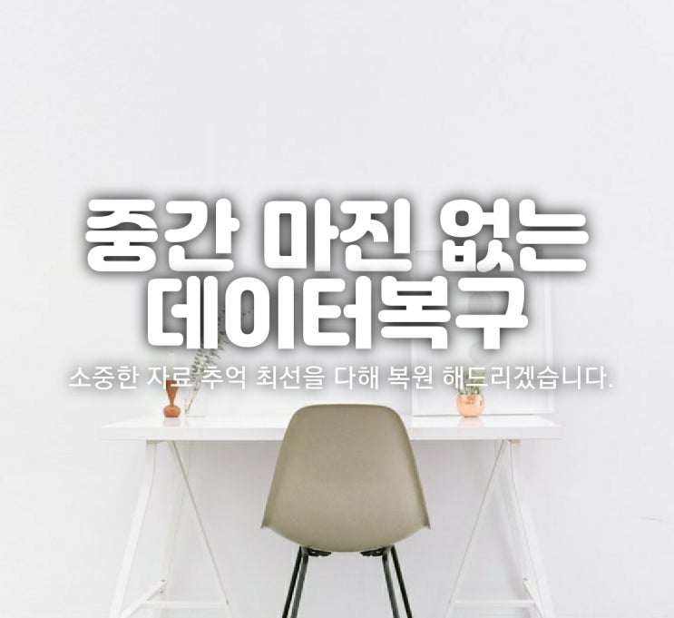  스마트폰 및 휴대폰카카오톡복구 문자 메세지 사진 복원 성공 (포항,경산,경주,구미,영천)