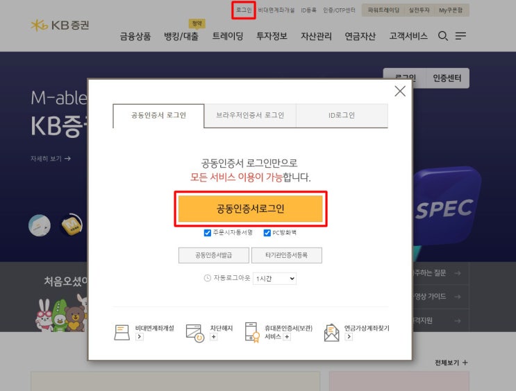  KB증권 금융소득본인통보 방식 변경 방법 개인정보 거래 매매내역 우편 이메일 연락처 전화번호 주소