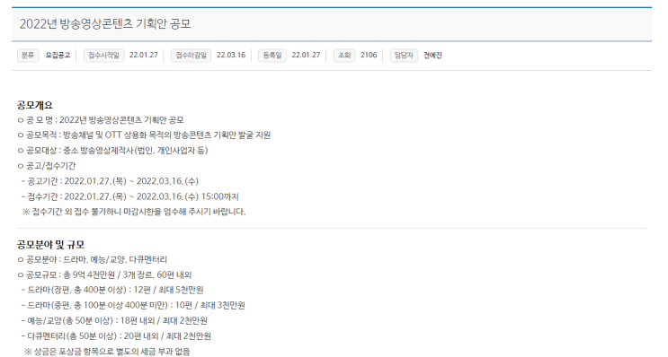 방송영상콘텐츠 기획안 공모 공고_문화체육관광부 방송영상콘텐츠 기획안 공모 공고_문화체육관광부