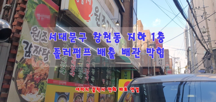  서대문구 창천동 펌프 배관 통수 작업
