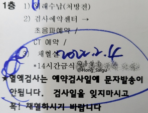  14시간 금식후 혈액검사를 하고 왔다.