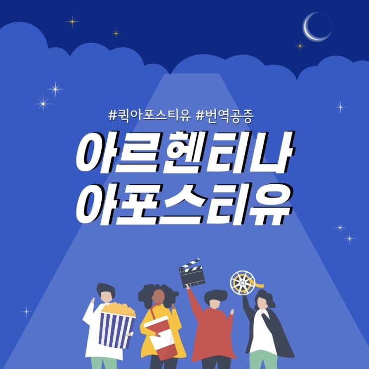  아르헨티나 아포스티유, 준비방법 어렵지않아요