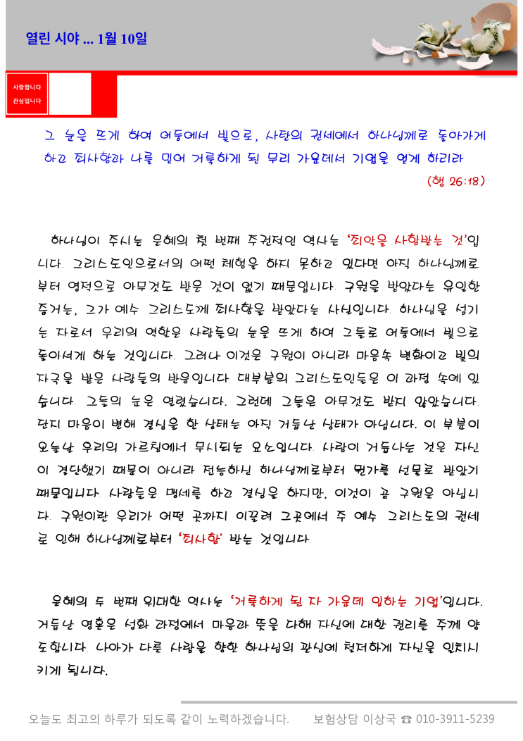  오스왈드 챔버스 365일 묵상  1월 10일, "열린 시야"