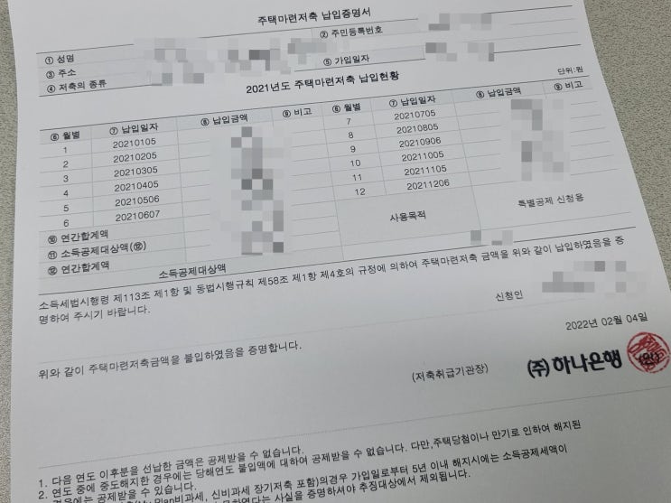  연말정산 하나은행 주택청약 종합저축 납입증명서 온라인 발급 방법 증명서 인쇄 팁