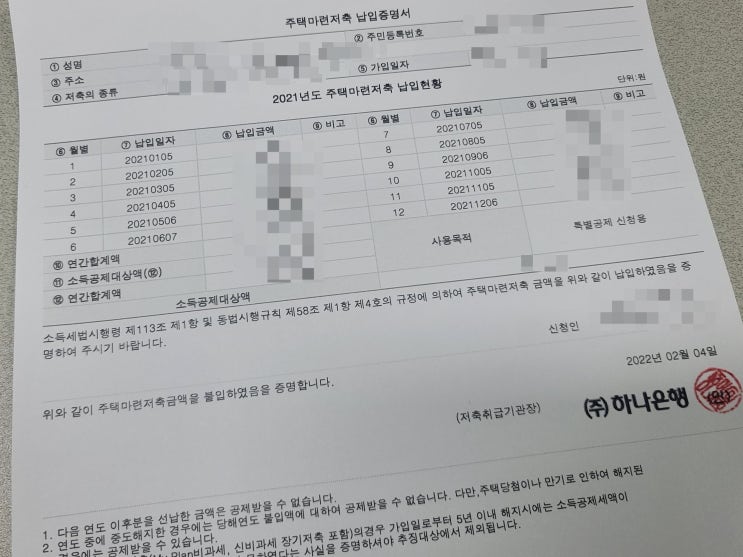 연말정산 하나은행 주택청약 종합저축 납입증명서 온라인 발급 방법 증명서 인쇄 팁