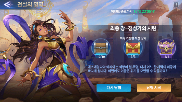 심포니 오브 에픽 점성가의 시련과 선물 쿠폰 공략 심포니 오브 에픽 점성가의 시련과 선물 쿠폰 공략