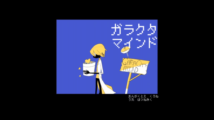  【하츠네 미쿠】 잡동사니 마인드 (ガラクタマインド)／LonePi [듣기/가사 번역]