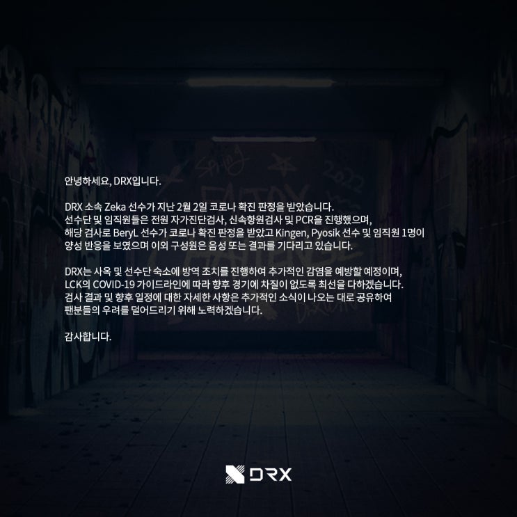  DRX 제카, 베릴 코로나 19 확진 및 김정수 감독 경질 확정 자세한 소식 알아보기