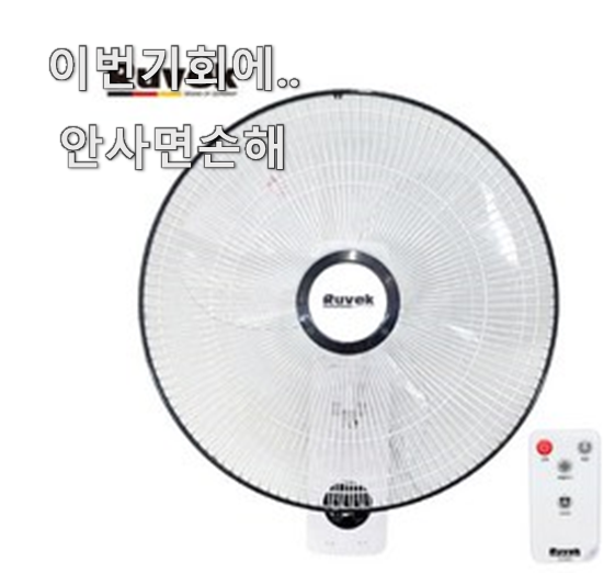  아이디어 넘치는 벽걸이선풍기 추천 핫템 순위정보 모두가 찾는다니깐요.