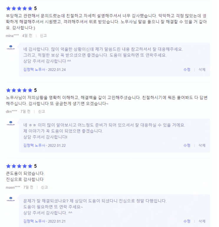  노무사상담비용? 10,000원에 실력있는 노무사와 상담하는 방법