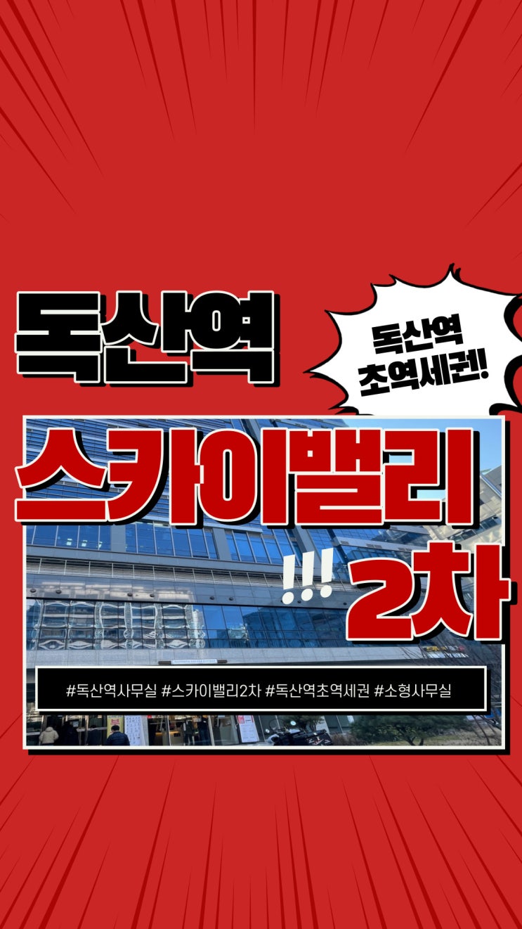 독산역 사무실 초 역세권 소형사무실