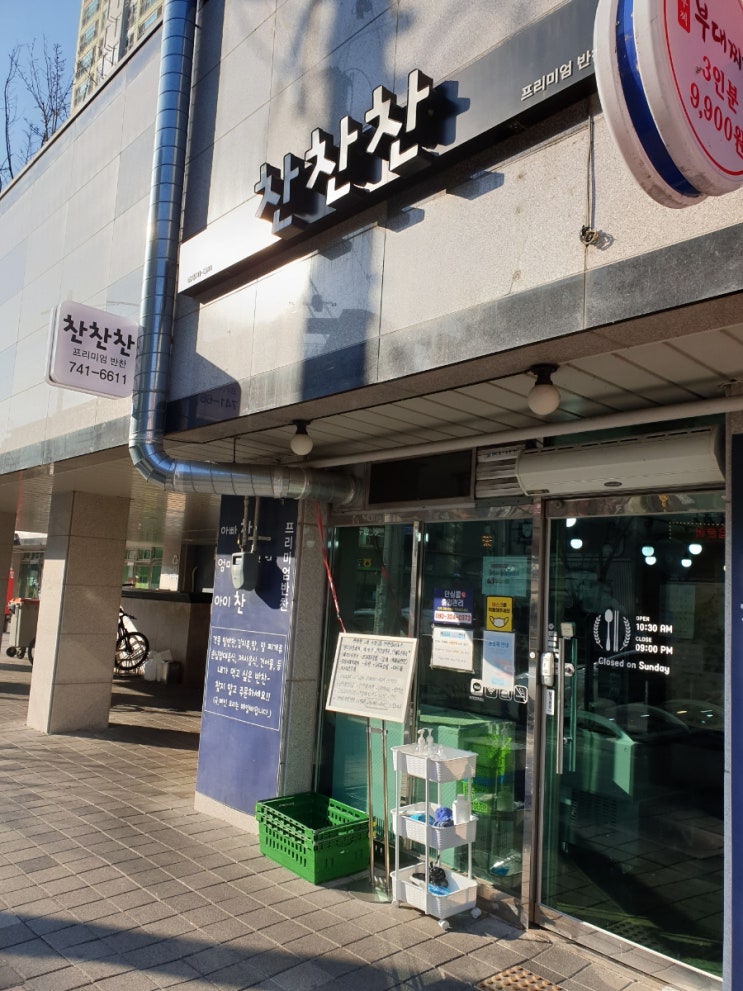  경주 용강동 용황지구 반찬가게 찬찬찬