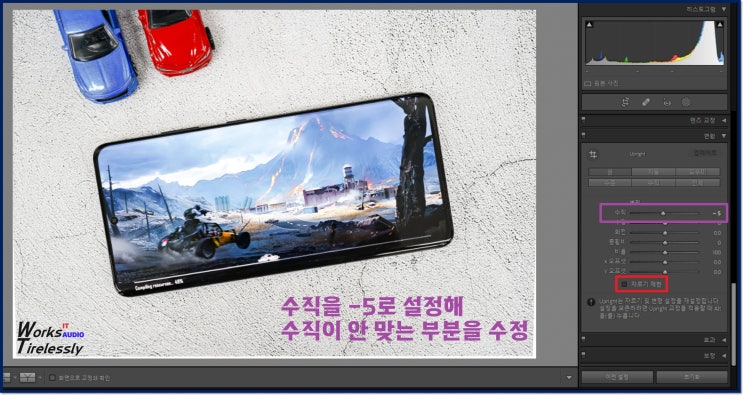  라이트룸 클래식 변환 패널, 수직 수평 회전 사용법