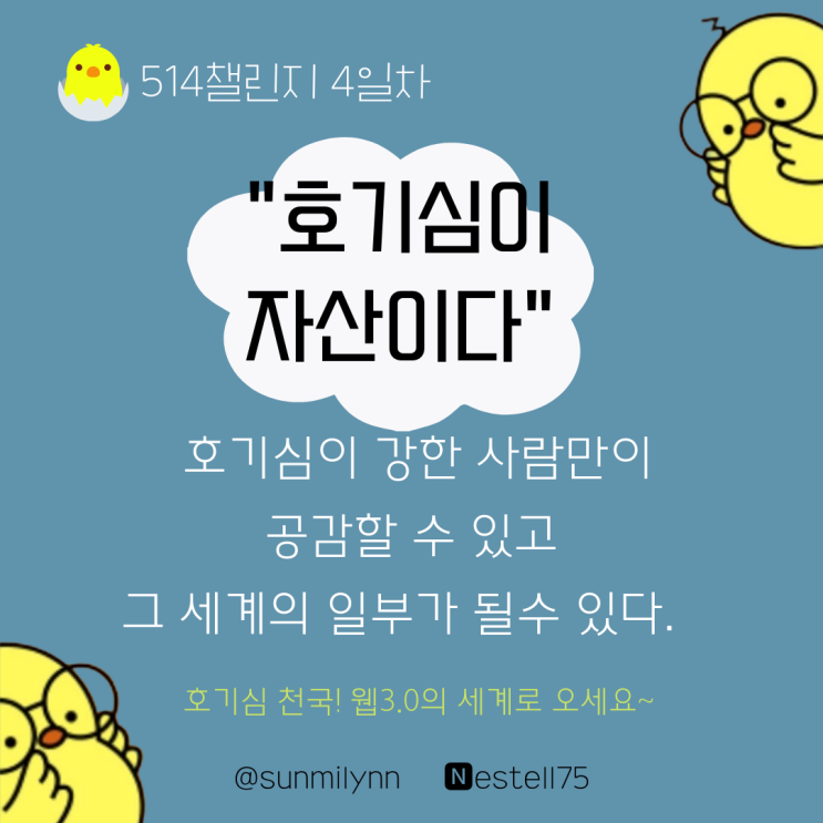 [미라클모닝] 514챌린지 4일차 2번방 모닝짹짹이 짹짹이월드