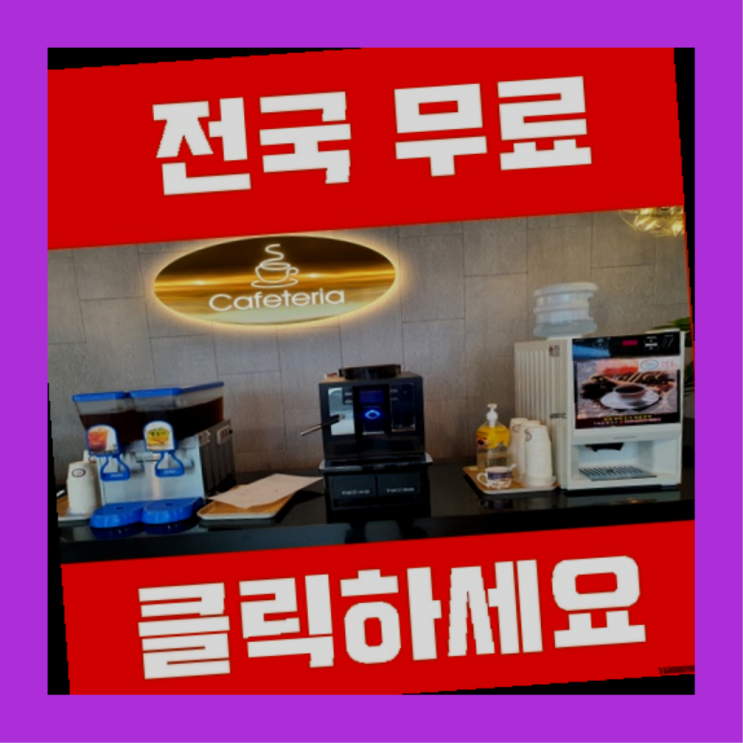  봉림동 사무실커피머신 찾았어요!