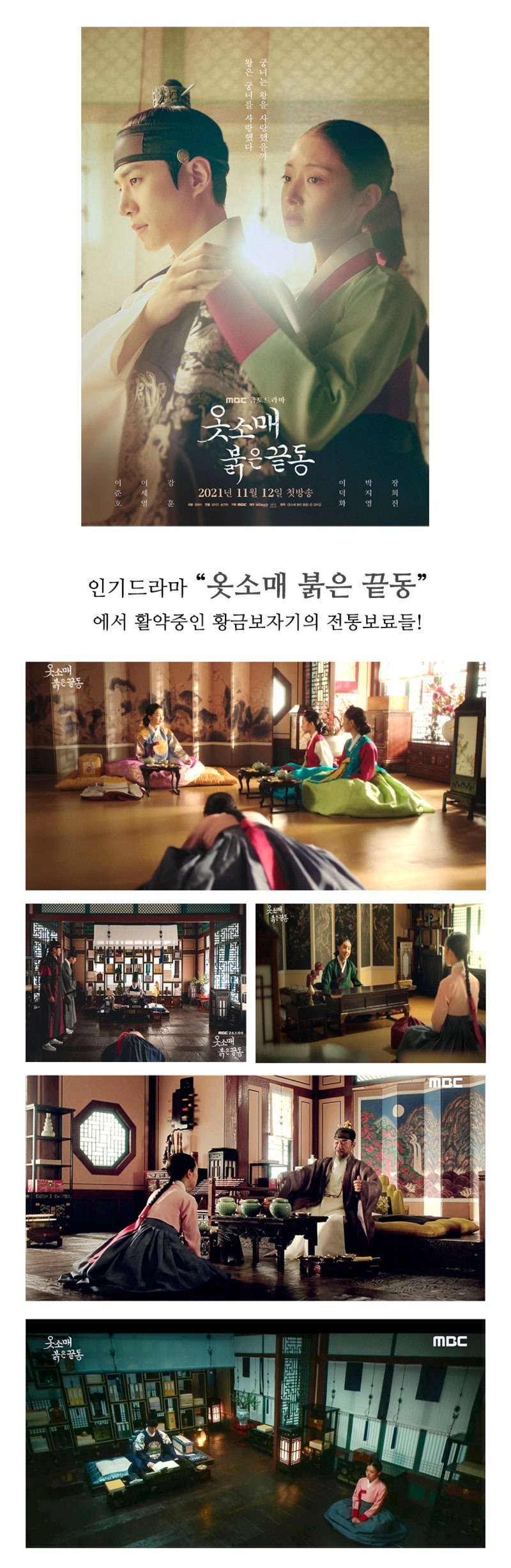 "옷소매 붉은 끝동"의 전통보료세트 _ 황금보자기