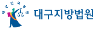 대구지법, 트램펄린 놀이시설 운영 회사 상대 척추 손상 원고 손배청구 기각 대구지법, 트램펄린 놀이시설 운영 회사 상대 척추 손상 원고 손배청구 기각