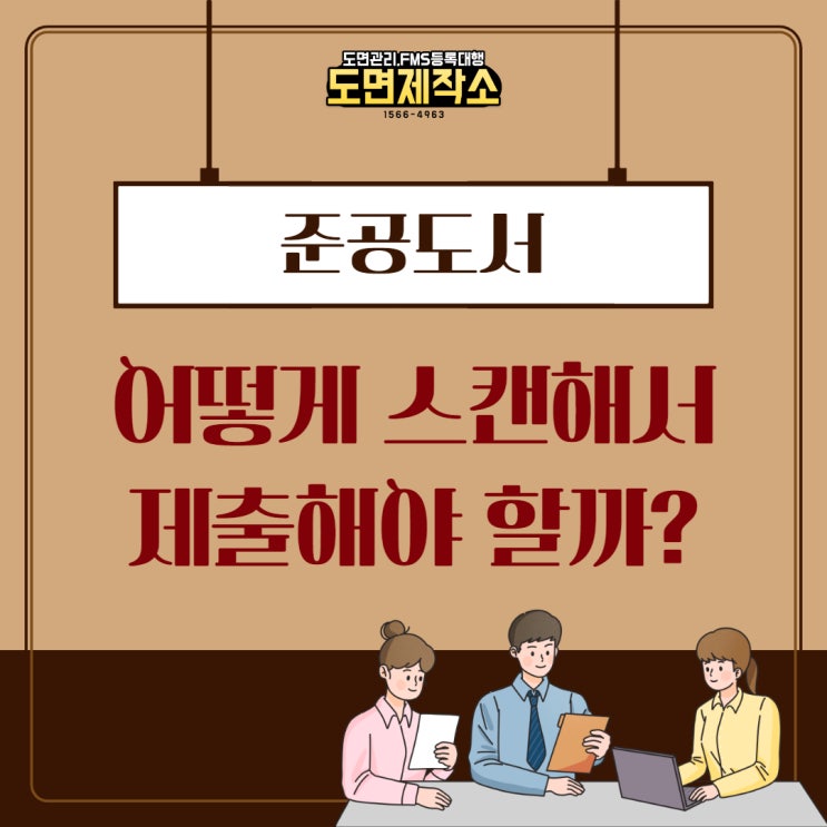  준공도서 어떻게 스캔해서 제출해야 할까?