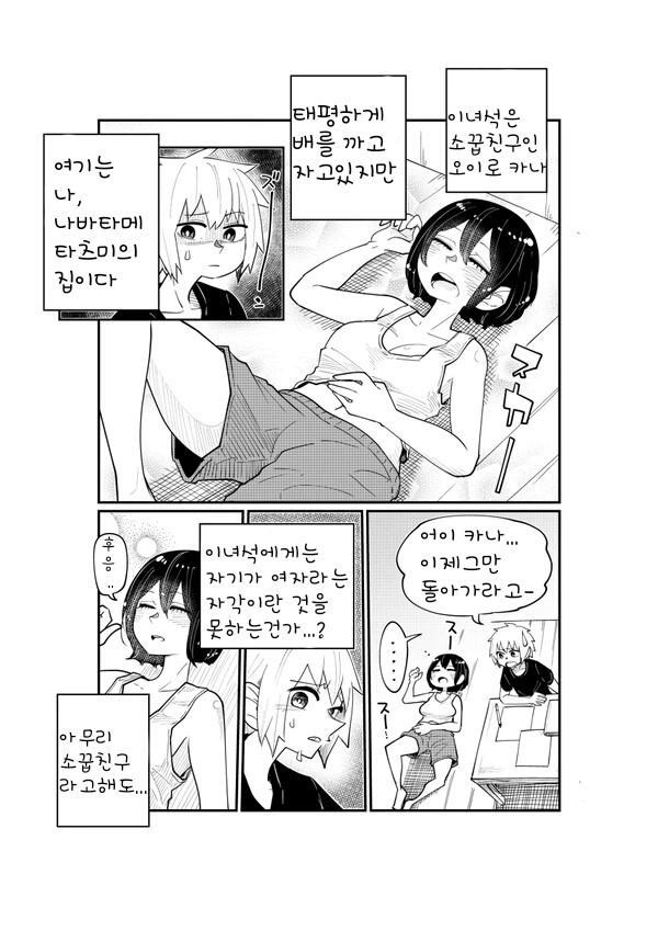 서로 깨닫지 못하는 소꿉친구 2 - [오리지널 만화][웹코믹]