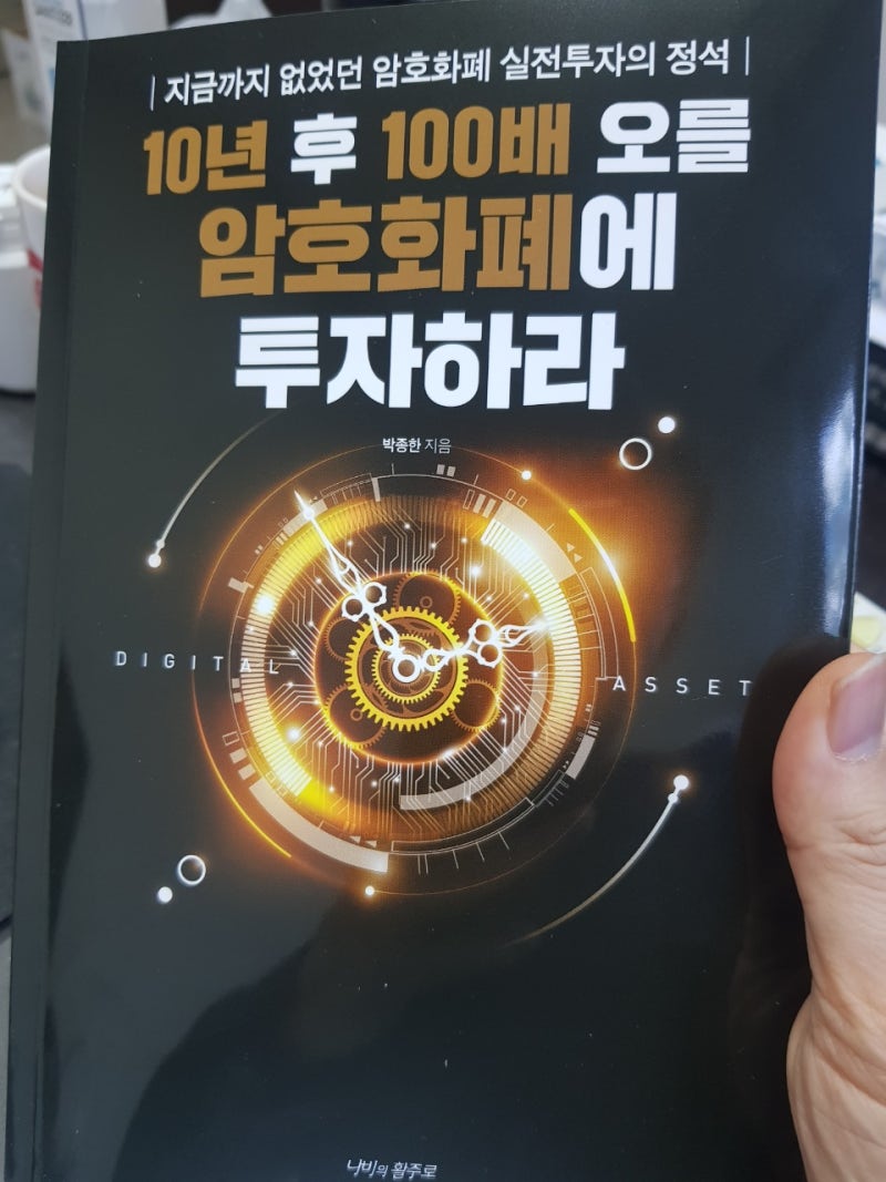 10년후 100배 오를 암호화폐에 투자하라 : 네이버 블로그