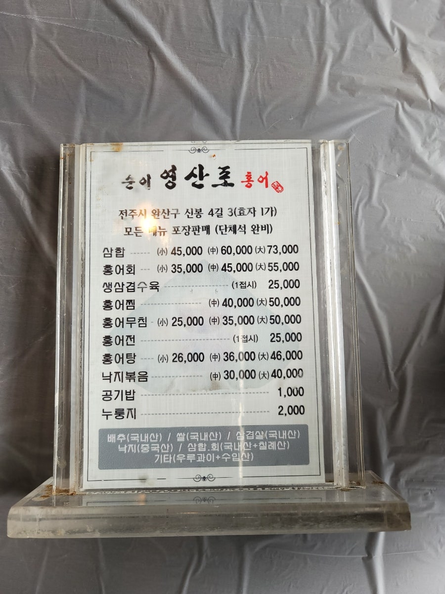 순이영산포홍어 사진 5