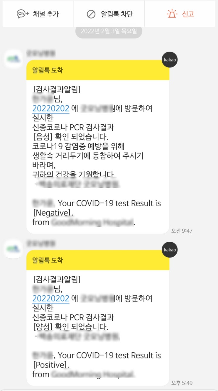  코로나 확진자 1일차