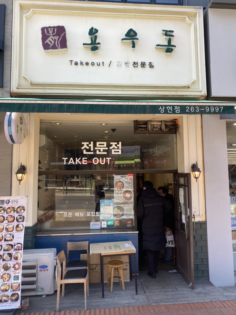 용우동 용인상현점 사진 1