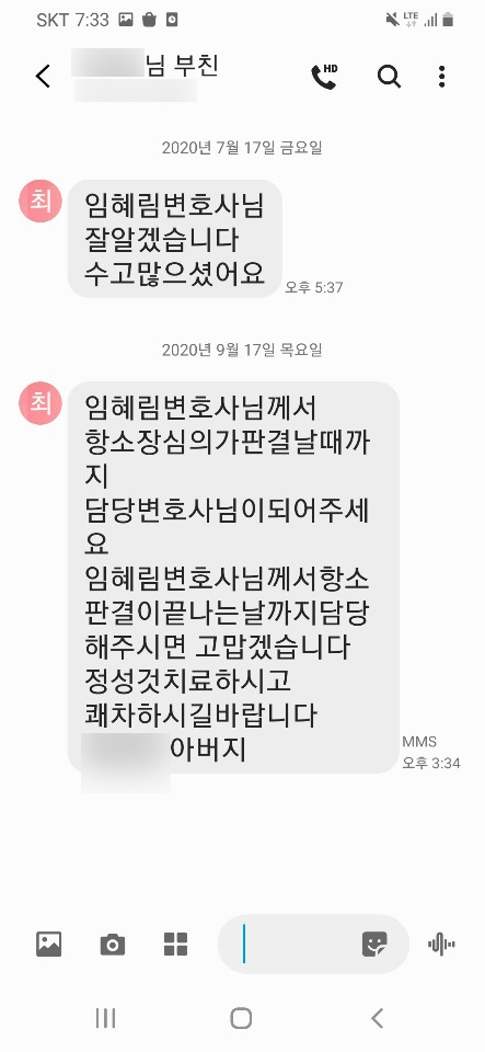  변호사님께서 항소심까지 꼭 맡아주세요!