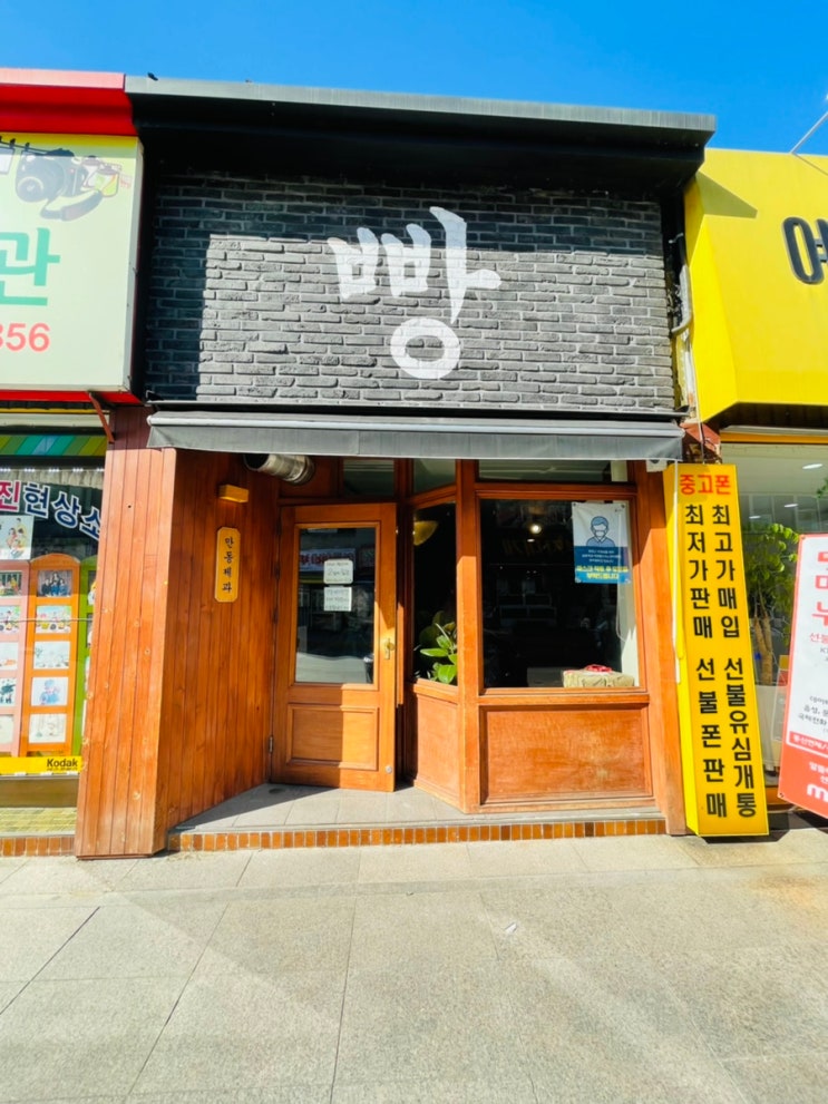  [강릉 빵집 추천] 강릉마늘빵 맛집 만동제과 강릉점 방문 솔직후기