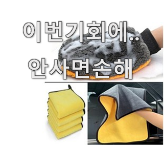  놀라운 세차용품세트 추천 나만의 선택 장모님도 좋아하세요.