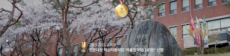 호산대학교 관광항공호텔과 호산대학교 관광항공호텔과