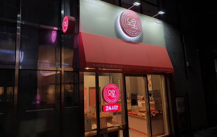  새벽에 딸기사기! 특이한 24시 무인과일가게 <오롯>