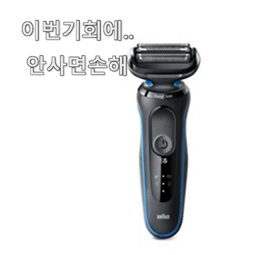  너무 사고싶은 브라운전기면도기시리즈5 추천 좋은물건 가족이 좋아해요.