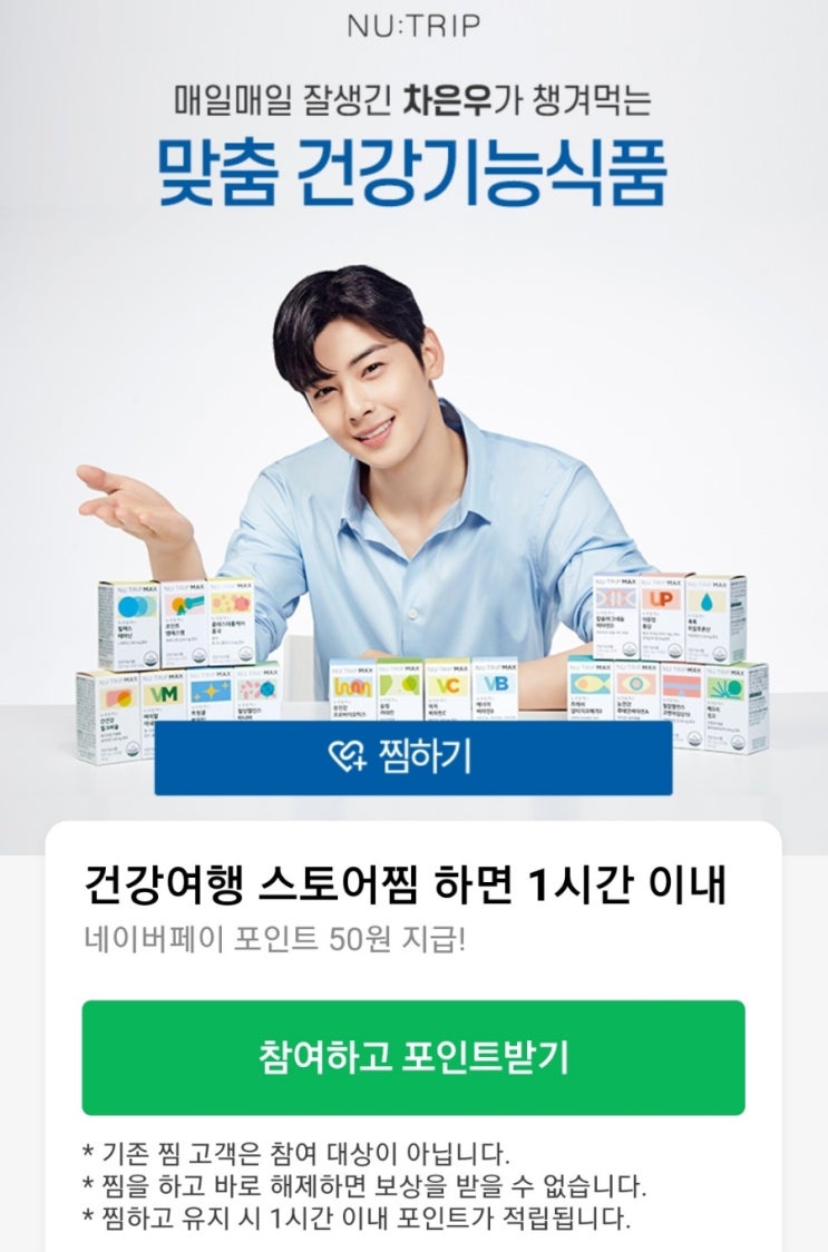  스토어찜 50원