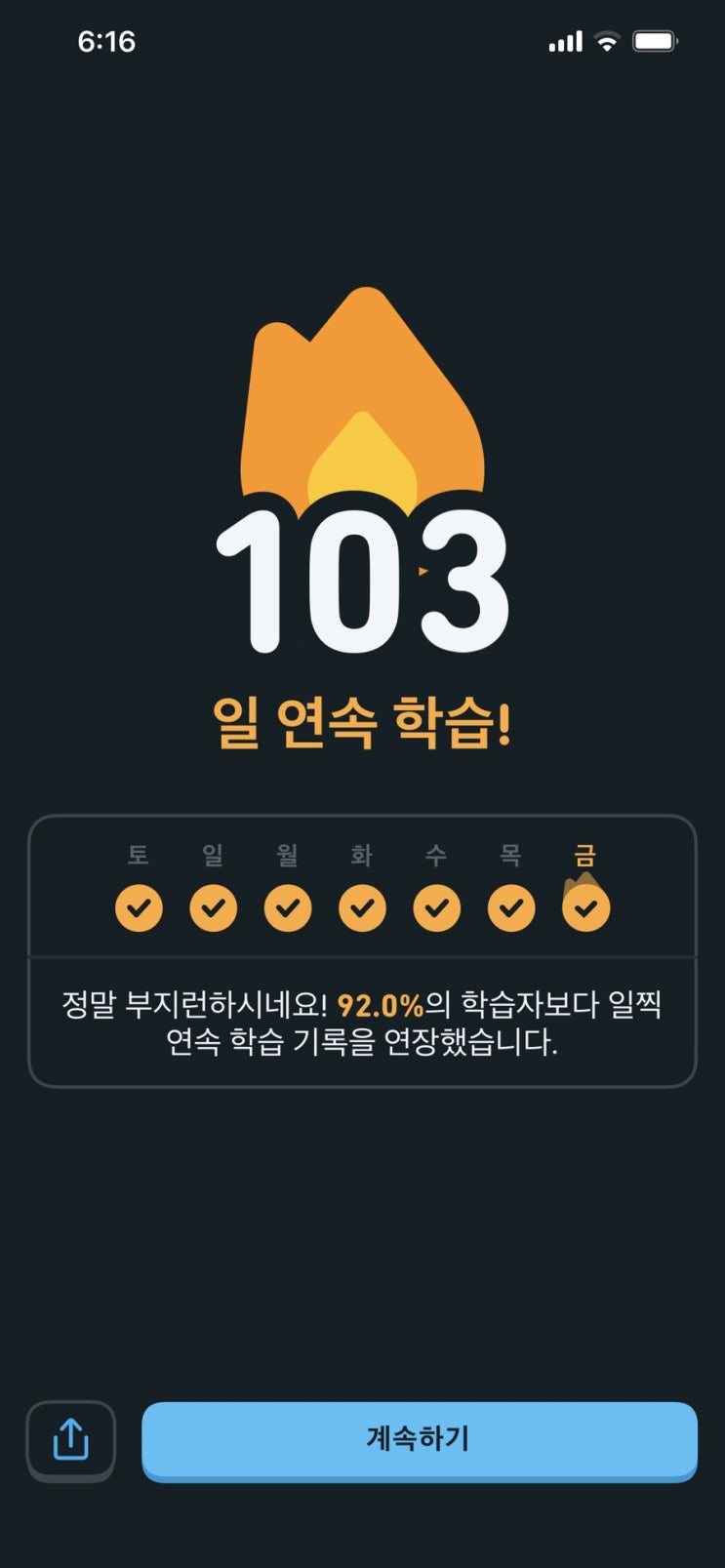  듀오링고 챌린지 103일째
