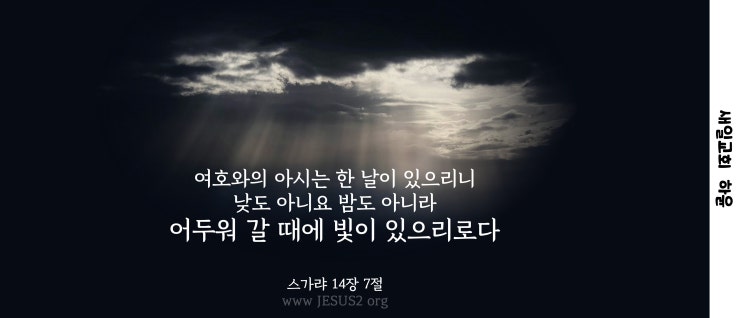 새일교회 난구절특강 | 104. 다른 천사의 역사에 대하여 (계 7:2)