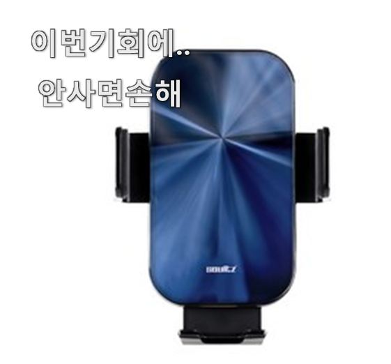  놀라운 자동차핸드폰거치대 추천 추천 별점 너무 좋아 가슴이 뛰네요.