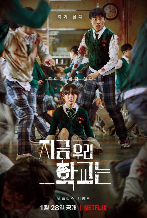  [지금 우리 학교는]등장인물/넷플릭스/줄거리/결말