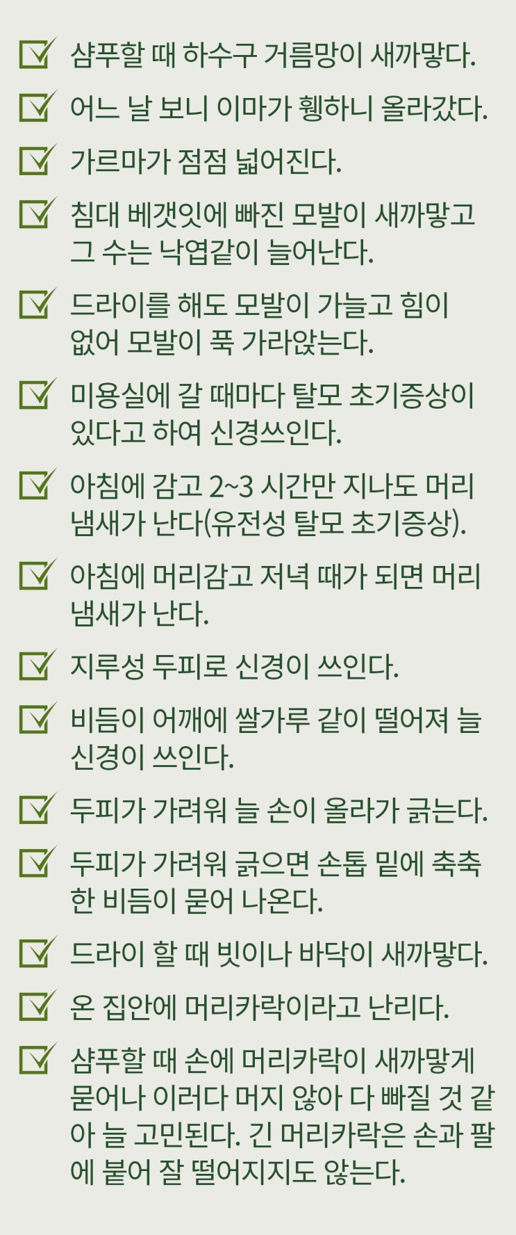  탈모징조 탈모예방 이것만 확인하세요