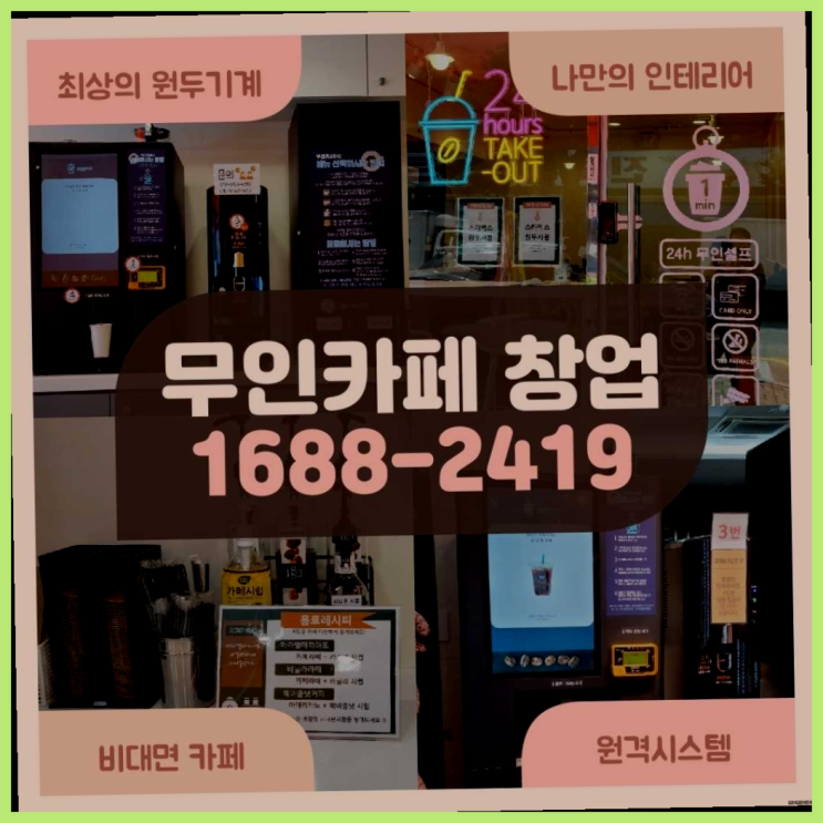  프랜차이즈입점  창업은 카페다모 간지