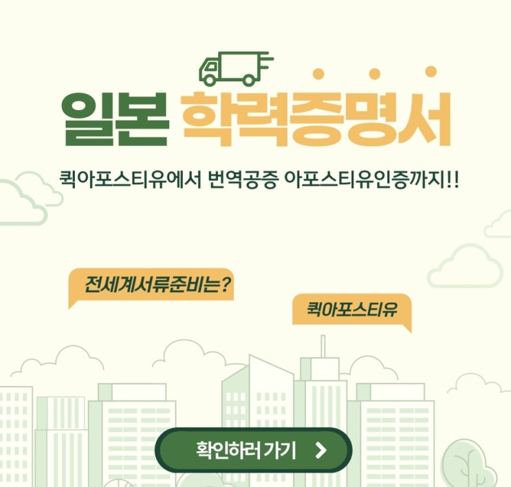  일본학력증명서 제출, 이동하지 않고 집에서 준비하기