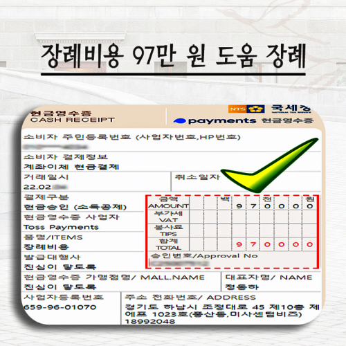  장례비용 정확한 진실