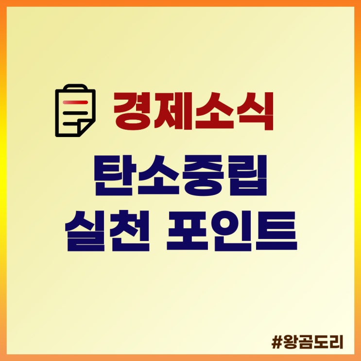  탄소중립 실천포인트 제도 참여방법과 참여기업