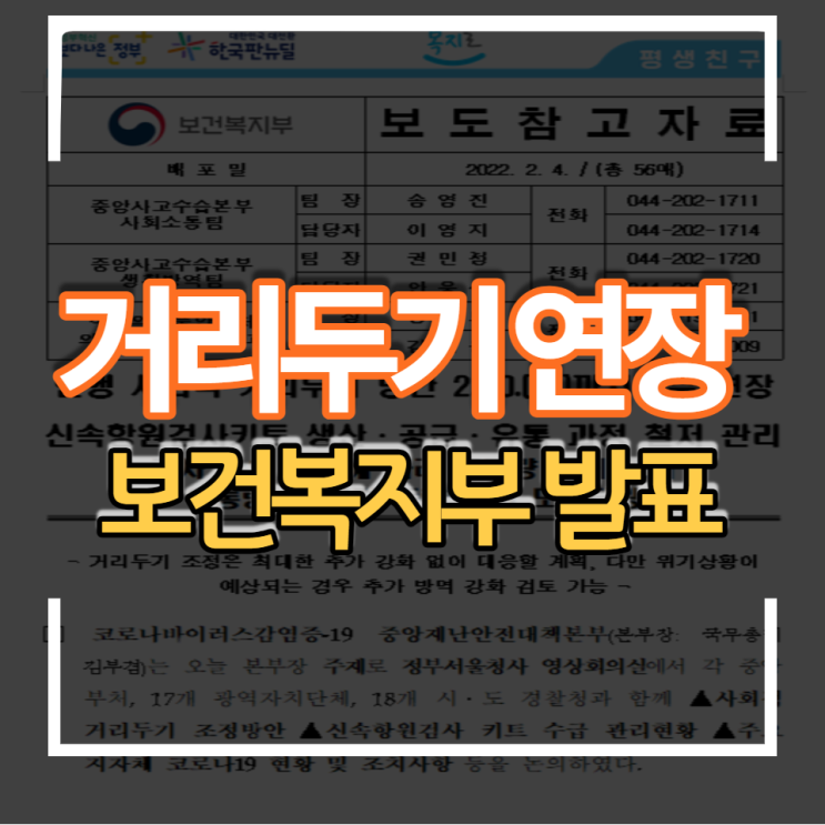 사회적 거리두기 조정안 발표 2월20일까지 2주일 연장